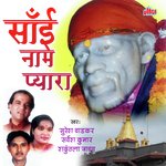 Sai Hai Shirdiwale