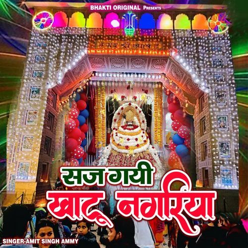 Saj Gai Khatu Nagariya