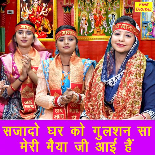 Sajado Ghar Ko Gulshan Sa Meri Maiya Ji Aayi Hai