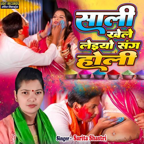 Sali Khele Laiyo Sang Holi