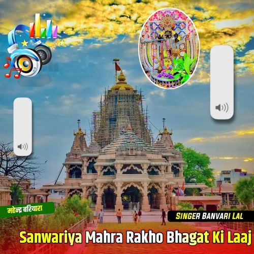 Sanwariya Mahra Rakho Bhagat Ki Laaj