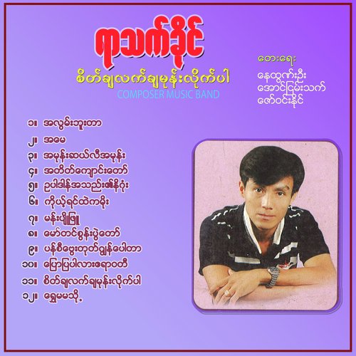 Ah Mone Sal Li Ah Moe cover art