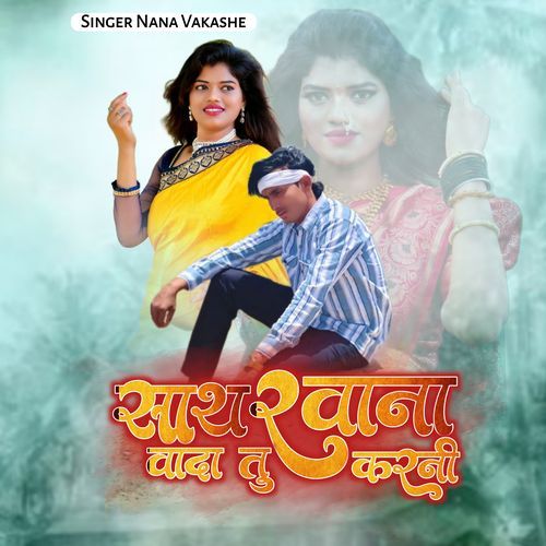 Sath Ravana Vada Tu Karni