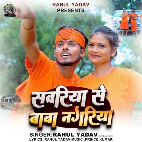 Sawariya Se Baba Nagariya