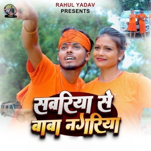 Sawariya Se Baba Nagariya