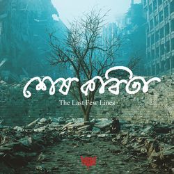 Ami Brishti aar Mrittyu