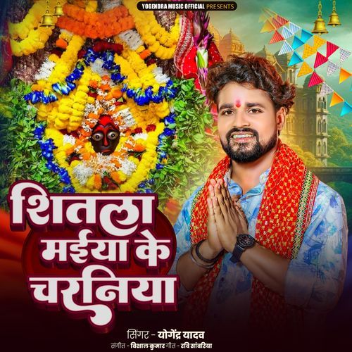 Shitala Maiya Ke Charaniya