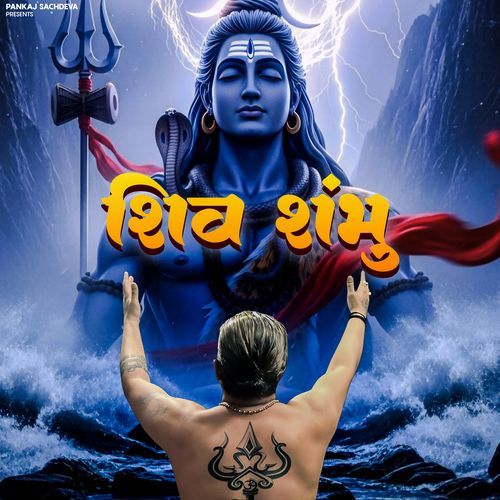 Shiv Shambhu