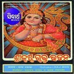 Shree Krushna Guru Bhajan