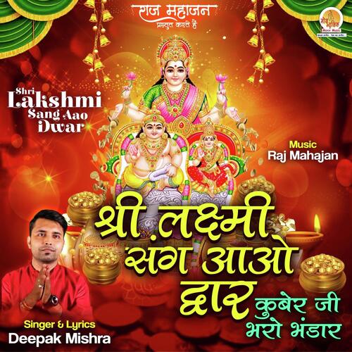 Shri Lakshmi Sang Aao Dwar