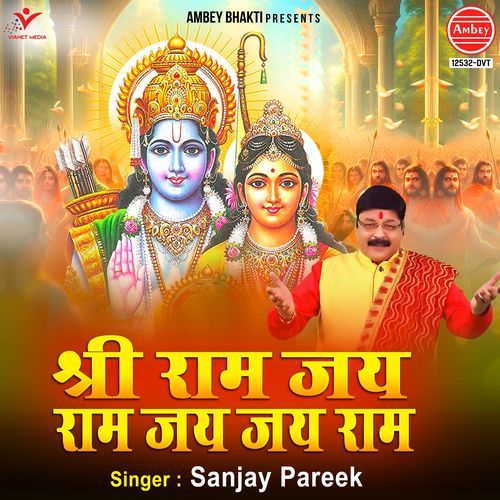 Shri Ram Jai Ram Jai Jai Ram