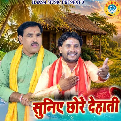 Suniye Chhore Dehati