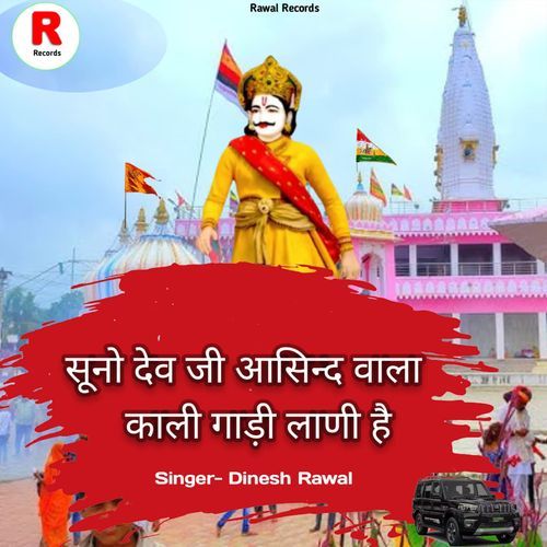 Suno Dev ji Asind Wala Kali Gadi Lani Hai