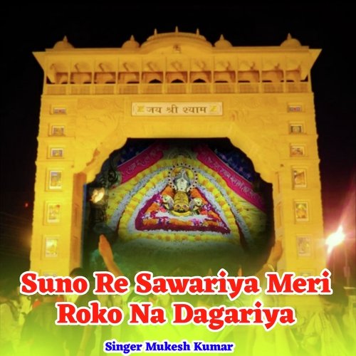 Suno Re Sawariya Meri Roko Na Dagariya