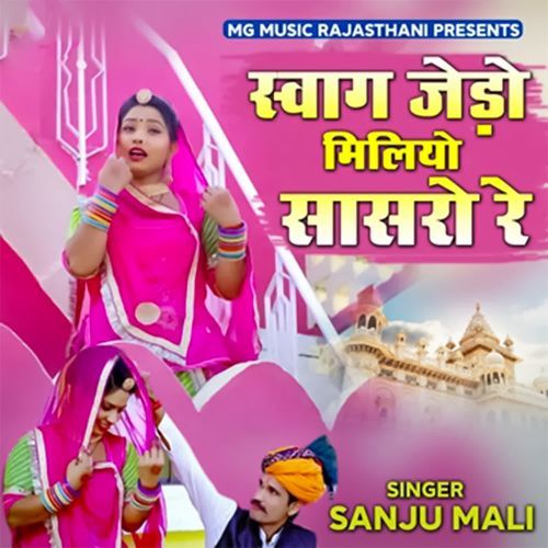 Swag Jedo Miliyo Saasro Re