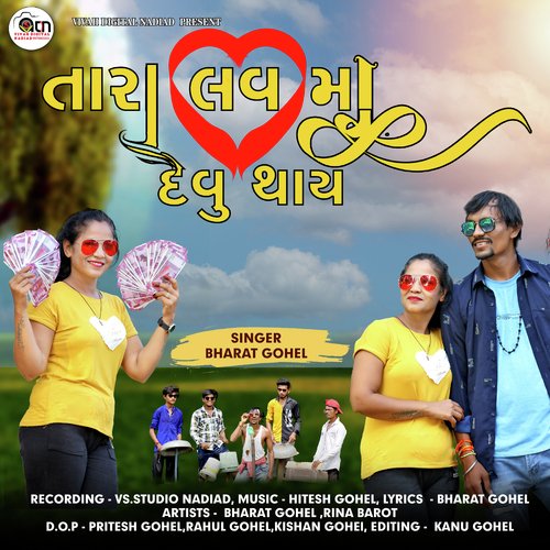 Tara Love Ma Devu Thay (Gujrati)