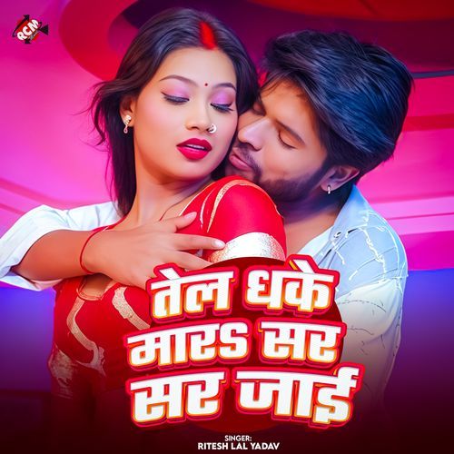 Tel Dhake Mara Sar Sar Jai