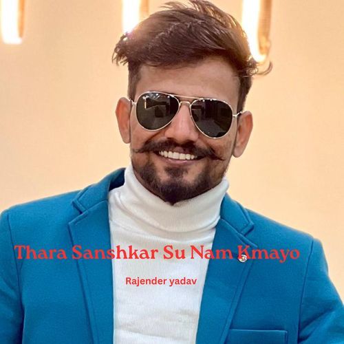 Thara Sanshkar Su Nam Kmayo