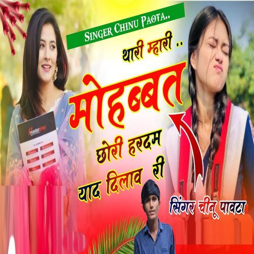 Thari Mhari Mohabbat Chori Hardam Yaad Dilav Ri