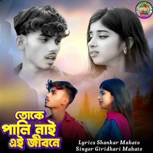 Toke Pali Nai Ai Jibone