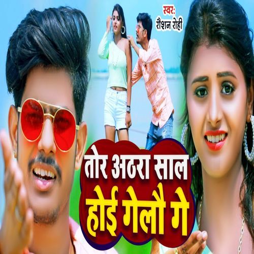 Tor Aathra Sal Ho Gelau Ge