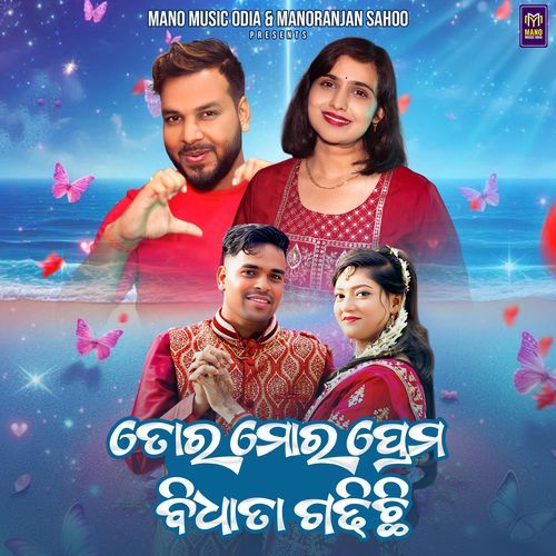 Tora Mora Prema Bidhata Gadhichhi