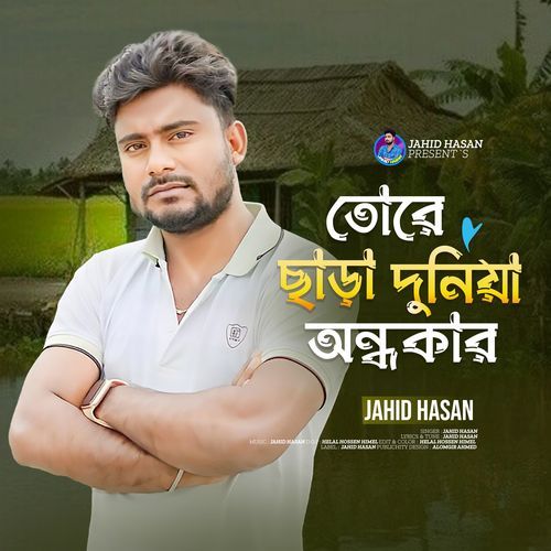 Tore Chara Duniya Ondhokar