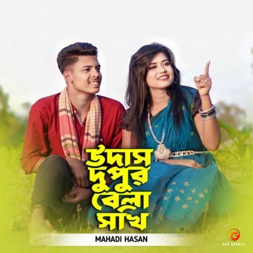 Udash Dupur Bela Shokhi