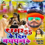 Umar 55 Ke Dil Bachpan Ke (Viral Bhojpuri Song)