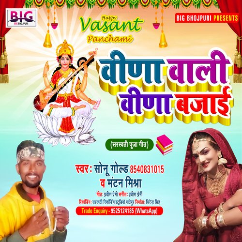 Veena Wali Veena Bajai (Bhojpuri)