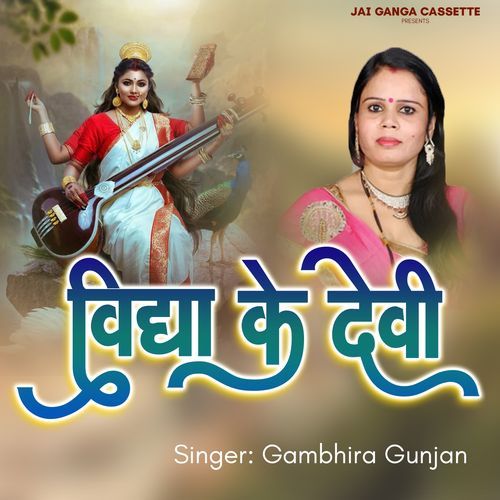 Vidya Ke Devi Maa
