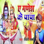 Ye Ganesh Ke Papa