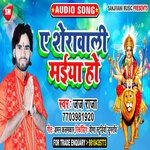 Ye Sherawali Maiya Ho (Bhojpuri)