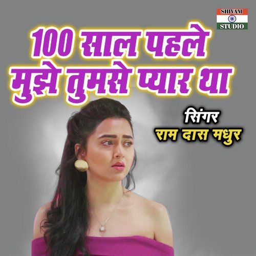 100 Saal Pehle Mujhe Tumse Pyar Tha