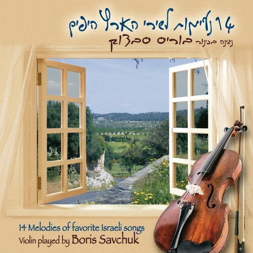 14 Violin Melodies of Favorite Israeli Songs
