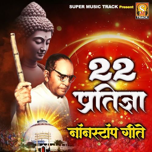 22 Pratidnya NonStop Geet
