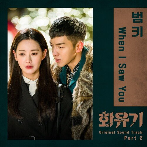 A Korean Odyssey, Pt. 2 (Original Television Soundtrack)_poster_image