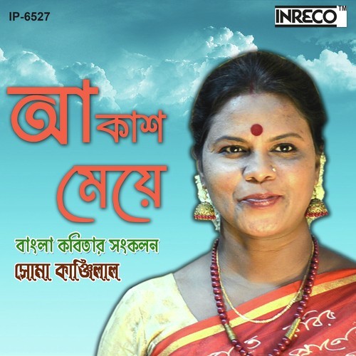 Soma Kanjilal