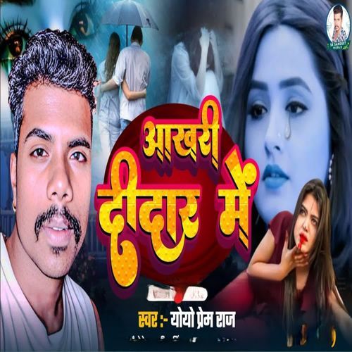 Aakhari Didhar Me