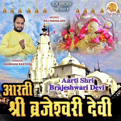 Aarti Shri Brajeshwari Devi