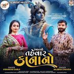 Aavyo Tahevar Kana No