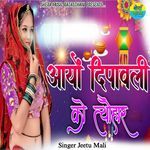 Aayo Dipawali Ko Tyohar