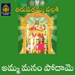 Amma Manam Podamu (Tirupatamma Pallaki)