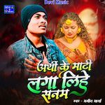 Arthi Ke Mati Laga Lihe Sanam