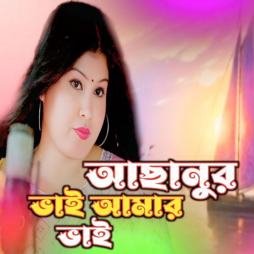 Asanur Bhai amar Bhai