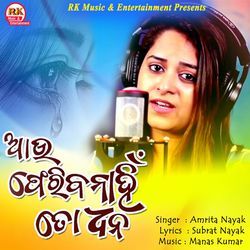 Au Pheriba Nahin Toh Dhana (Female Version)