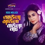 Aula Jaula Baula Nach (আউলা জাউলা বাউলা নাচ)