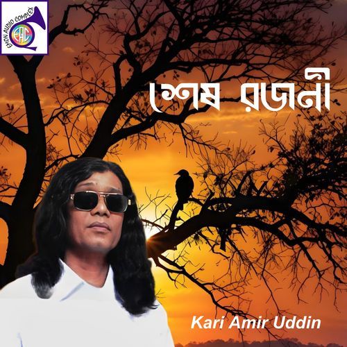 শেষ রজনী