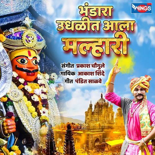 BHANDARA UDHLIT AALA MALHARI