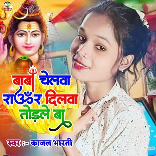 Baba Chelva Raur Dilva Torle Ba